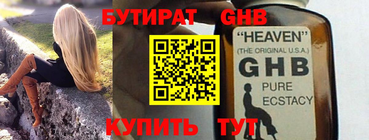 БУТИРАТ буратино Лянтор