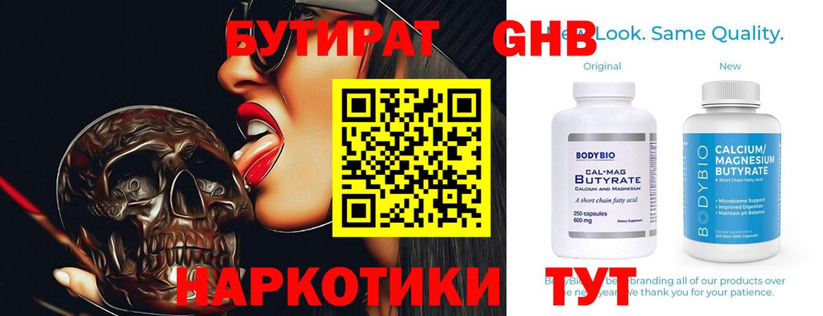 БУТИРАТ бутандиол  Вход с VPN  Лянтор 