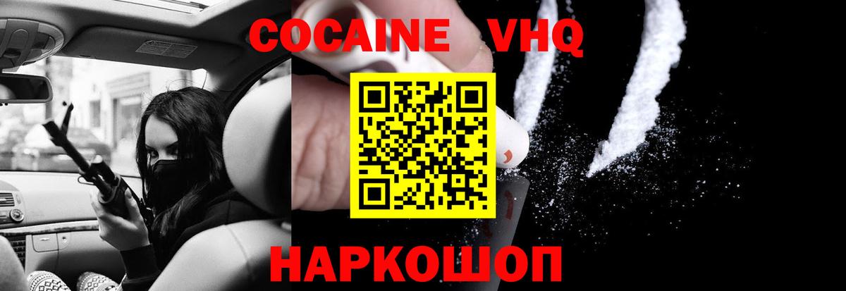Кокаин VHQ  Вход с VPN  КОКАИН 99%  Лянтор 
