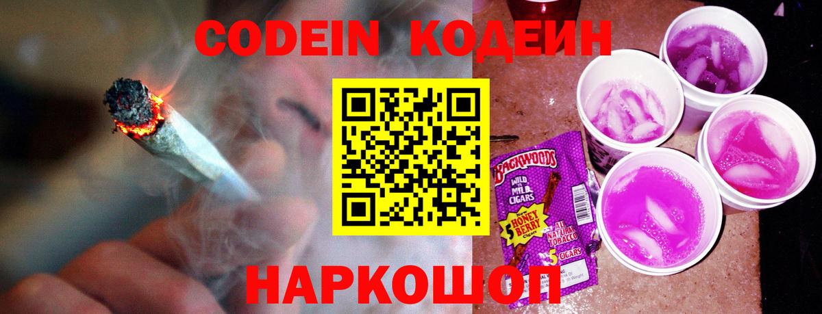 Codein Purple Drank  Вход с VPN  Кодеин Purple Drank  Лянтор 